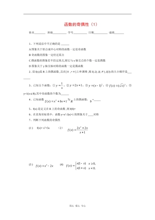 江苏省安宜高级中学鲁垛校区高一数学作业：函数的奇偶性（苏教版必修1）