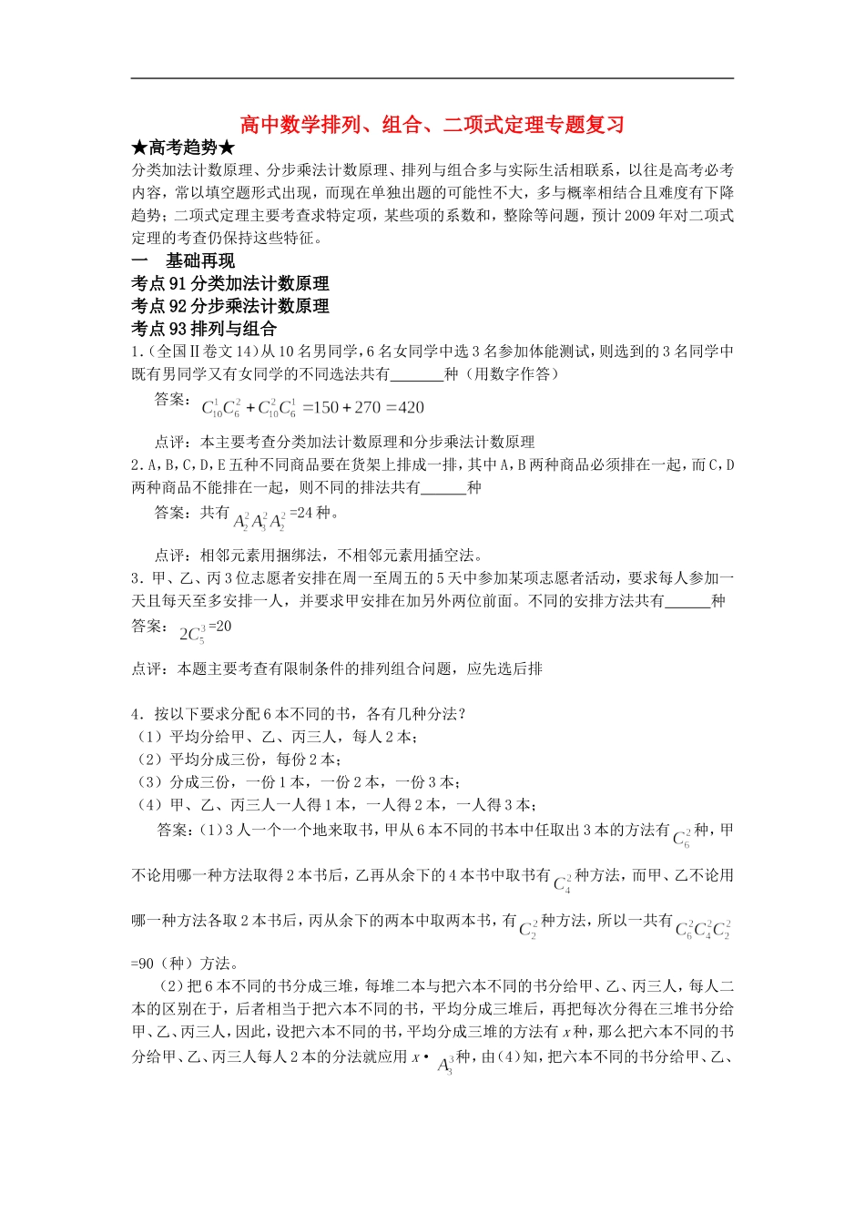 高中数学排列、组合、二项式定理专题复习_第1页
