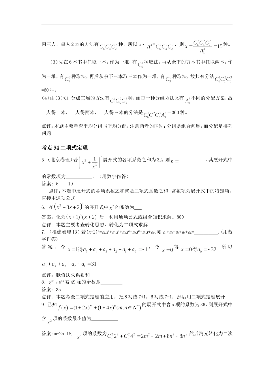 高中数学排列、组合、二项式定理专题复习_第2页