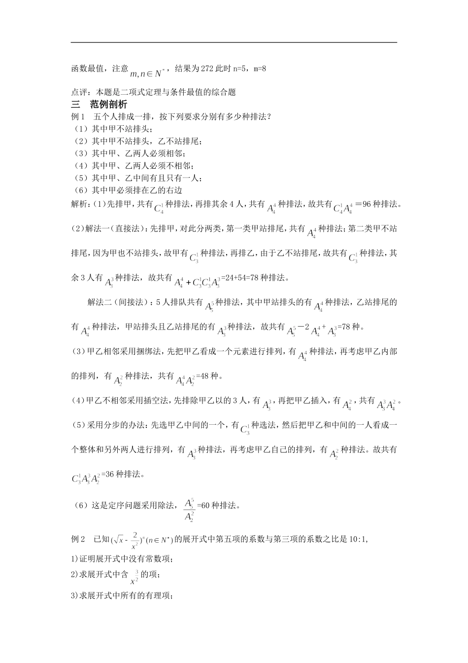 高中数学排列、组合、二项式定理专题复习_第3页
