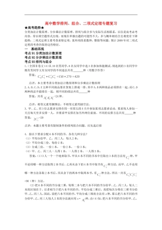 高中数学排列、组合、二项式定理专题复习