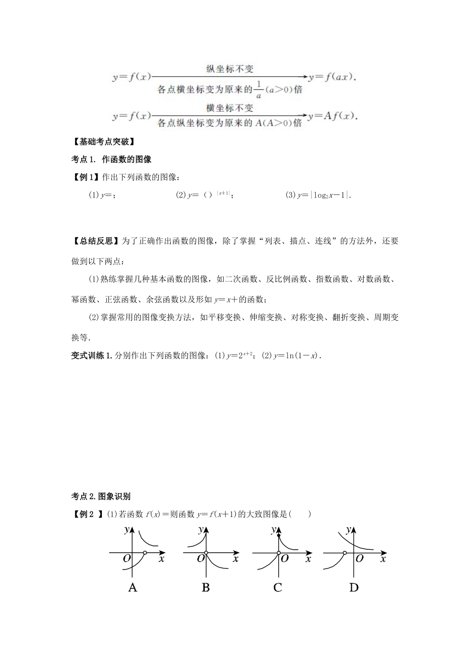 高考数学基础突破 集合与函数 9 函数的图象与性质的综合应用-人教版高三全册数学试题_第2页