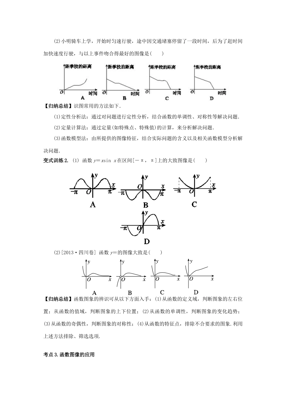 高考数学基础突破 集合与函数 9 函数的图象与性质的综合应用-人教版高三全册数学试题_第3页