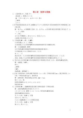 高考数学大一轮复习 14.2矩阵与变换试题 理 苏教版-苏教版高三全册数学试题