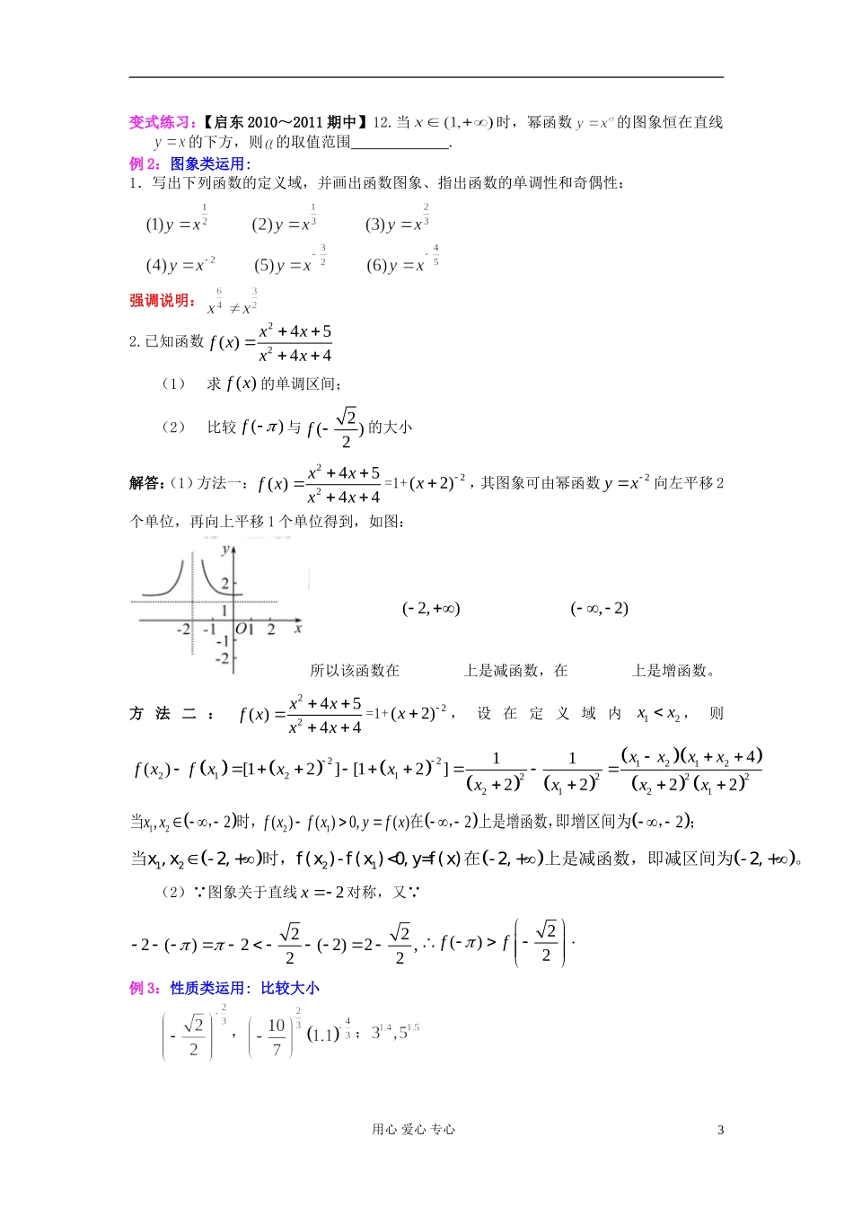 高考数学一轮复习 幂函数运用知识梳理1 苏教版_第3页