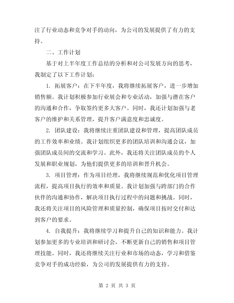 2024年上半年度工作总结及计划范文_第2页