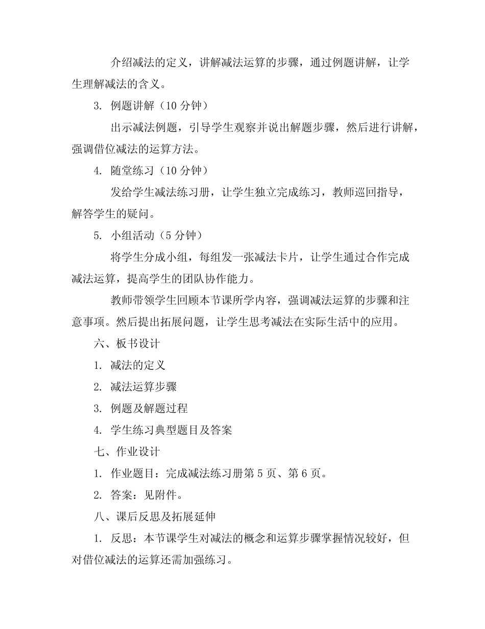 2024年幼儿园大班教案《减法》 _第2页