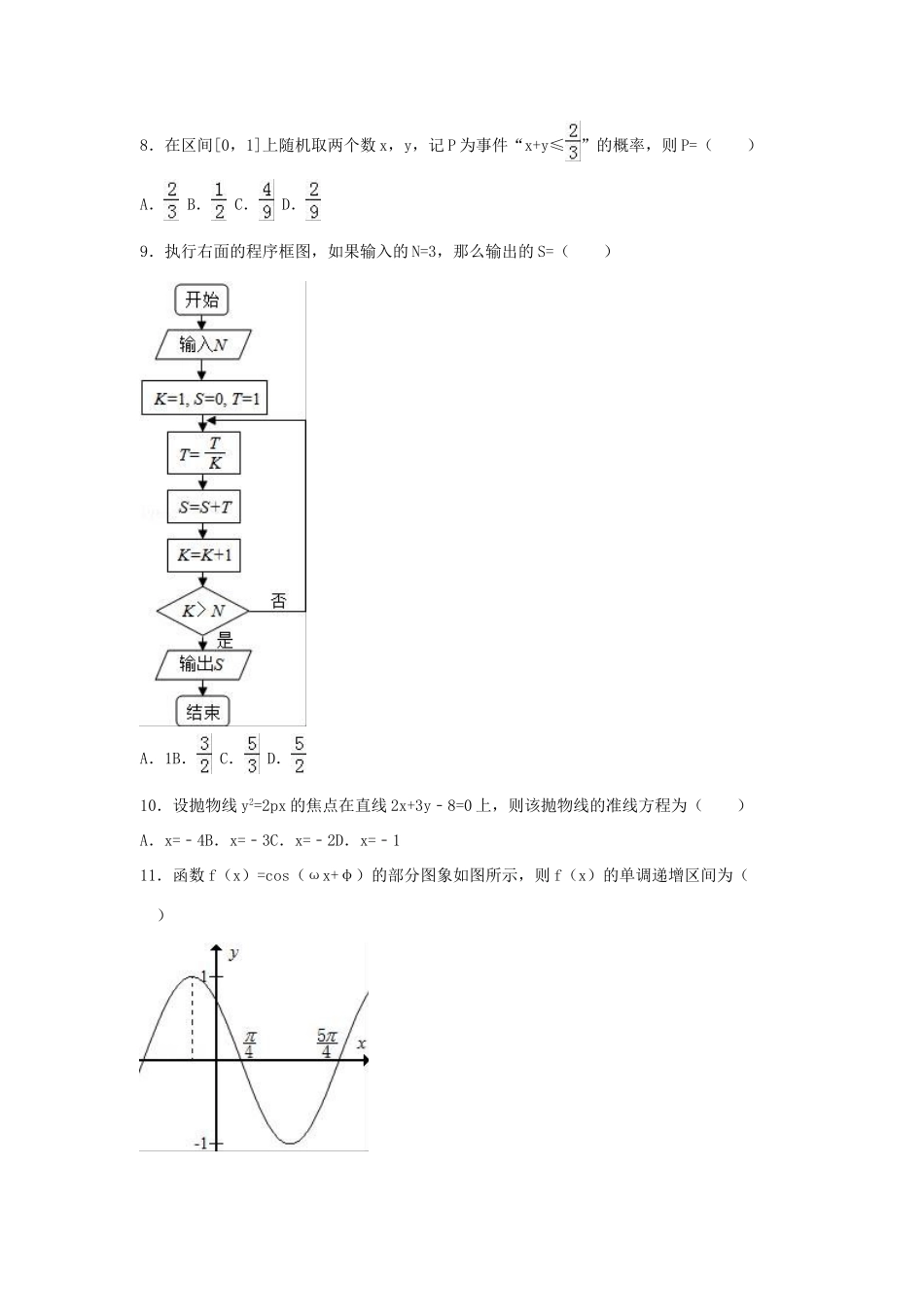 陕西省高三数学一模试卷 文（含解析）-人教版高三全册数学试题_第2页