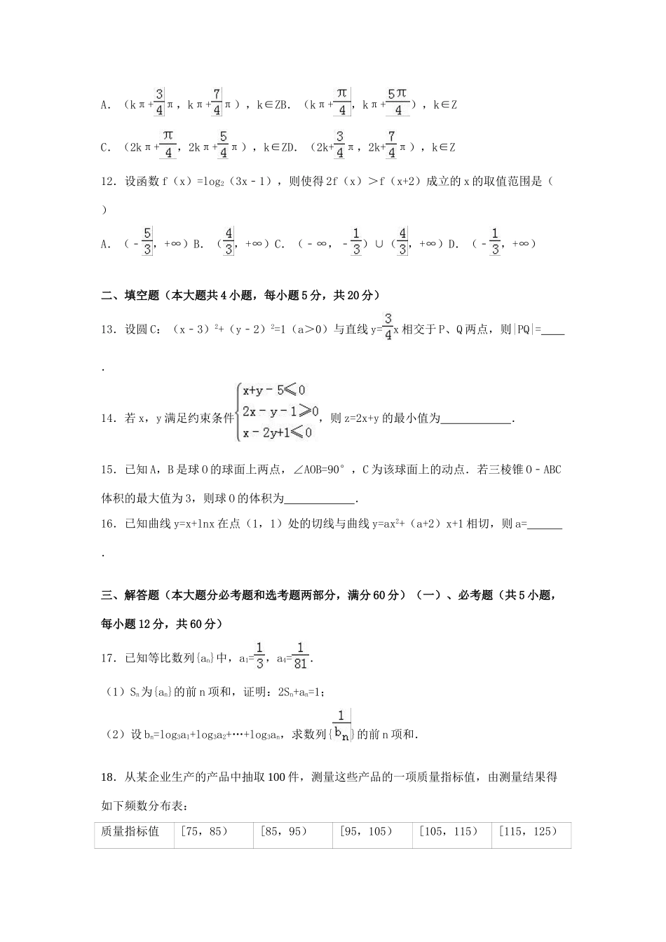 陕西省高三数学一模试卷 文（含解析）-人教版高三全册数学试题_第3页
