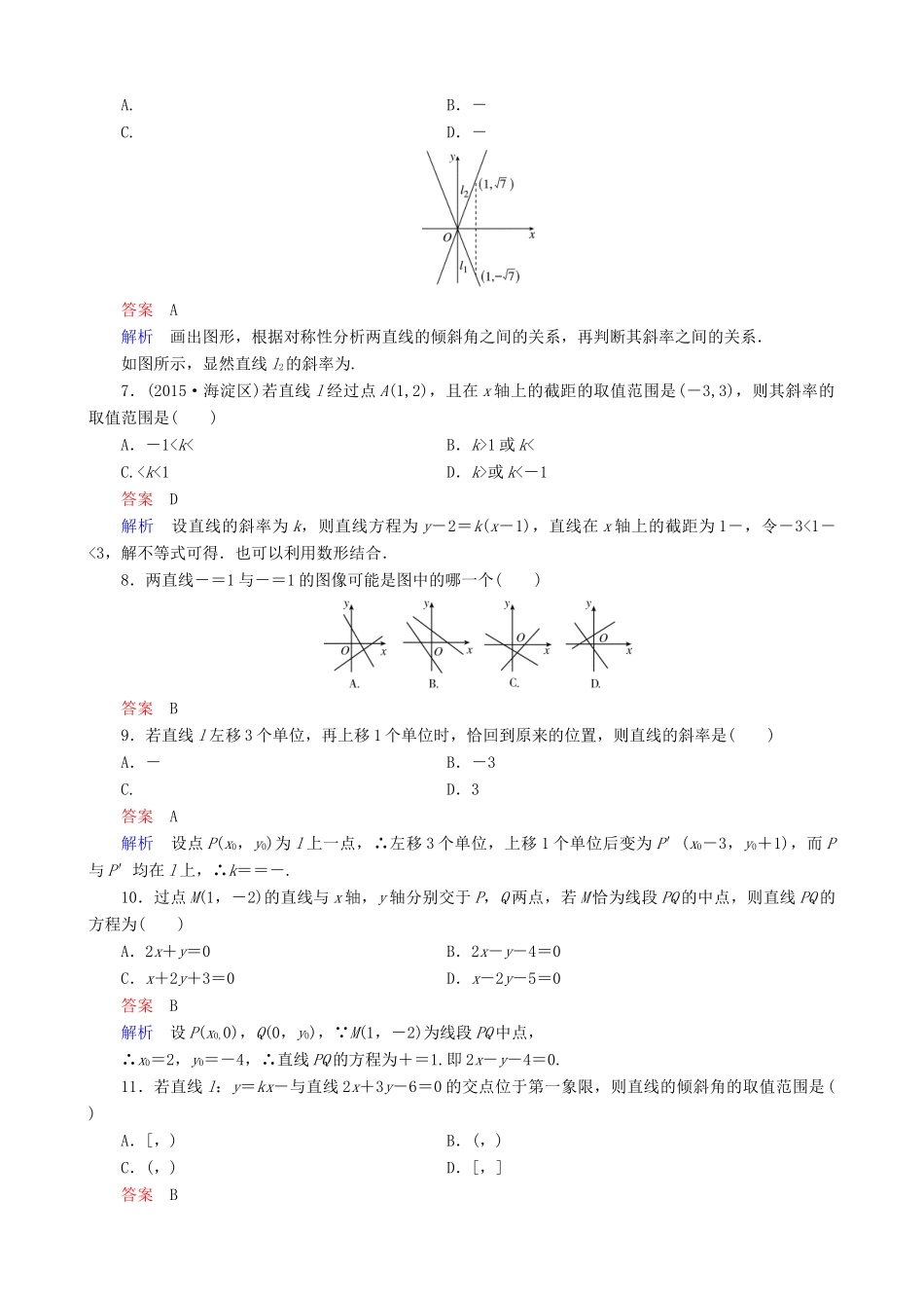 高考数学一轮复习 题组层级快练58（含解析）-人教版高三全册数学试题_第2页