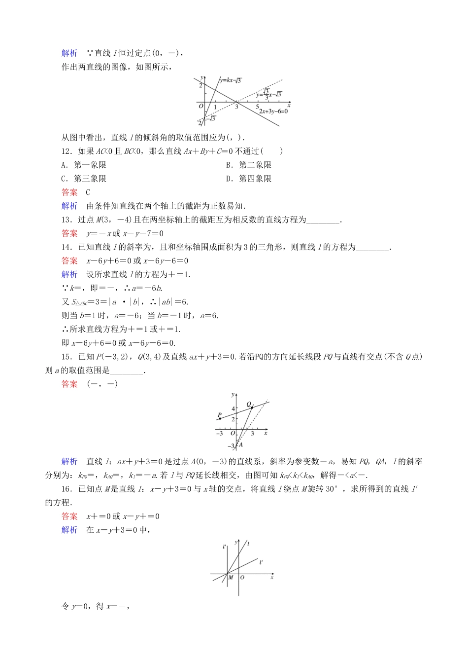 高考数学一轮复习 题组层级快练58（含解析）-人教版高三全册数学试题_第3页