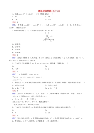 高考数学一轮复习 题组层级快练58（含解析）-人教版高三全册数学试题