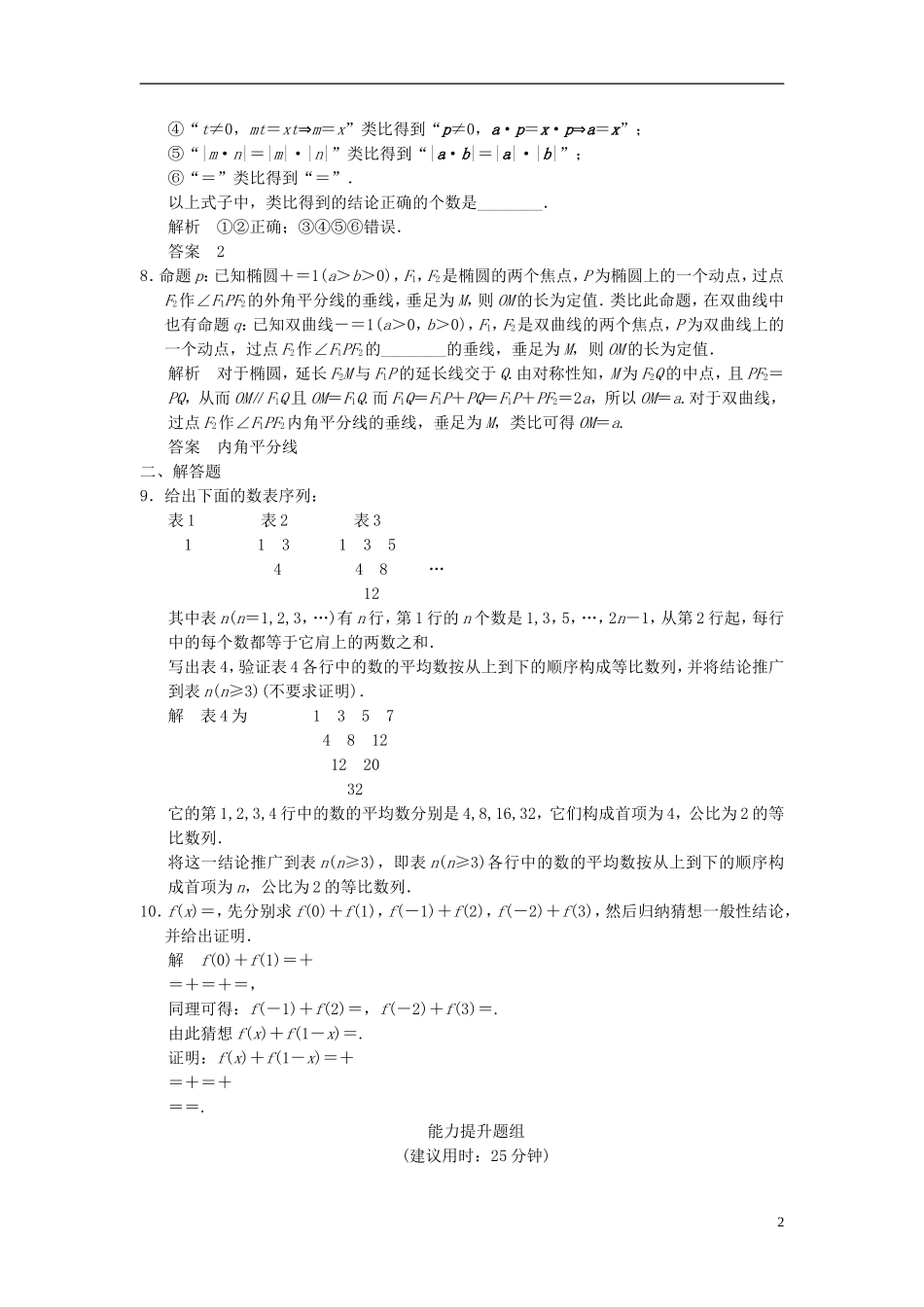 高考数学一轮复习 12-1 推理与证明、算法初步、复数课时作业 理（含解析）-人教版高三全册数学试题_第2页