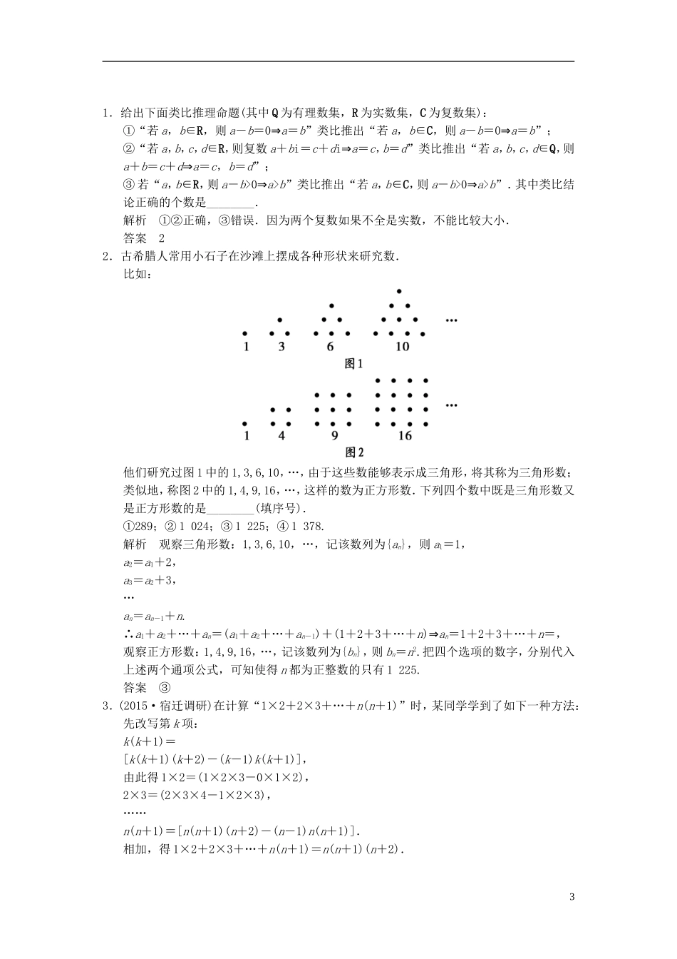 高考数学一轮复习 12-1 推理与证明、算法初步、复数课时作业 理（含解析）-人教版高三全册数学试题_第3页