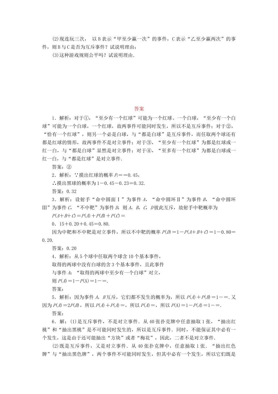 高中数学 课下能力提升（十八）互斥事件 苏教版必修3-苏教版高一必修3数学试题_第2页