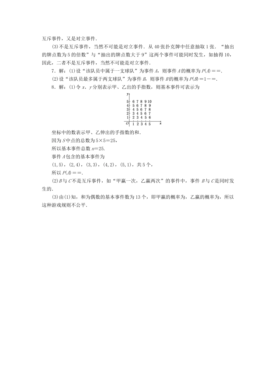 高中数学 课下能力提升（十八）互斥事件 苏教版必修3-苏教版高一必修3数学试题_第3页