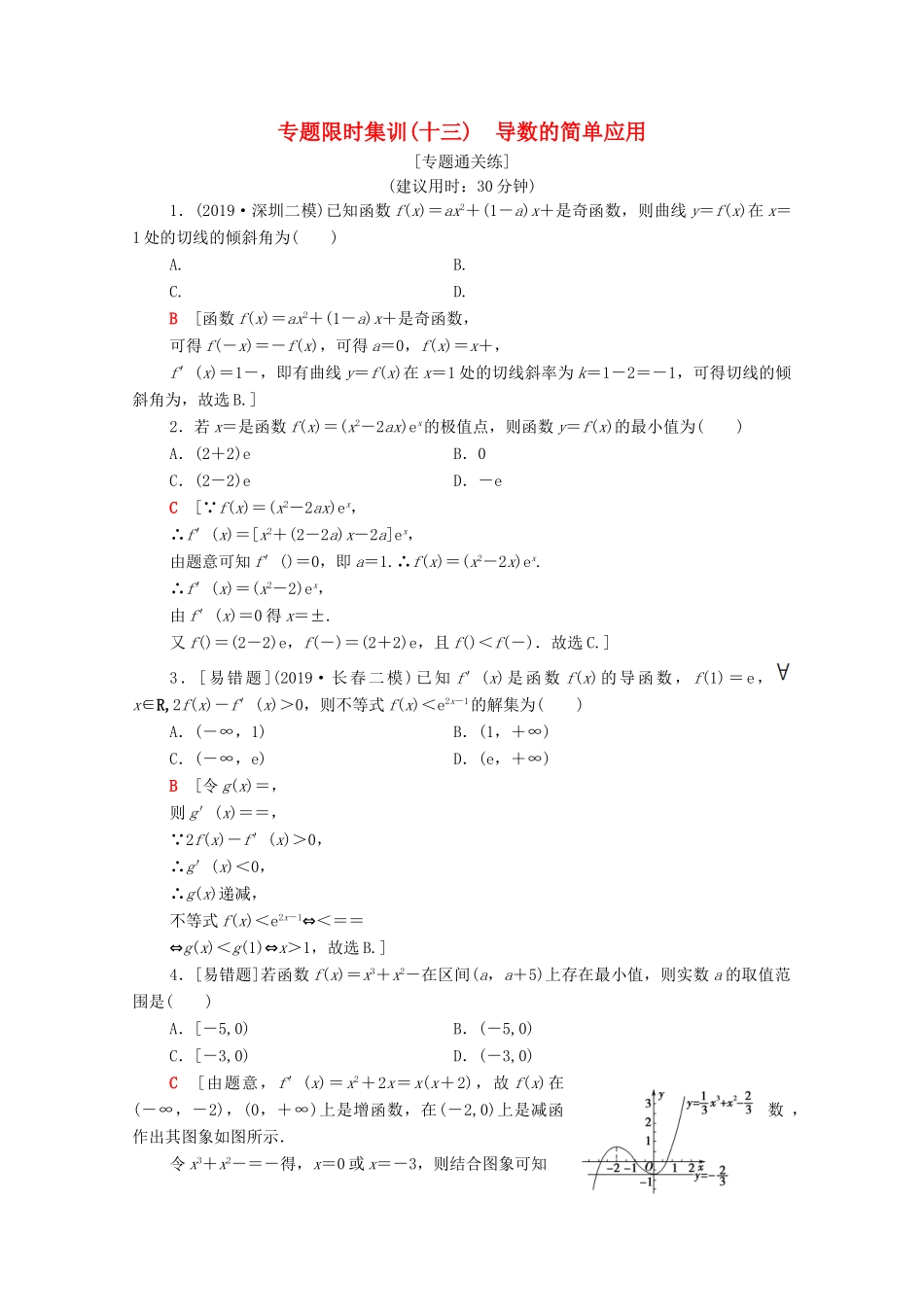 高考数学二轮复习 专题限时集训13 导数的简单应用 理-人教版高三全册数学试题_第1页