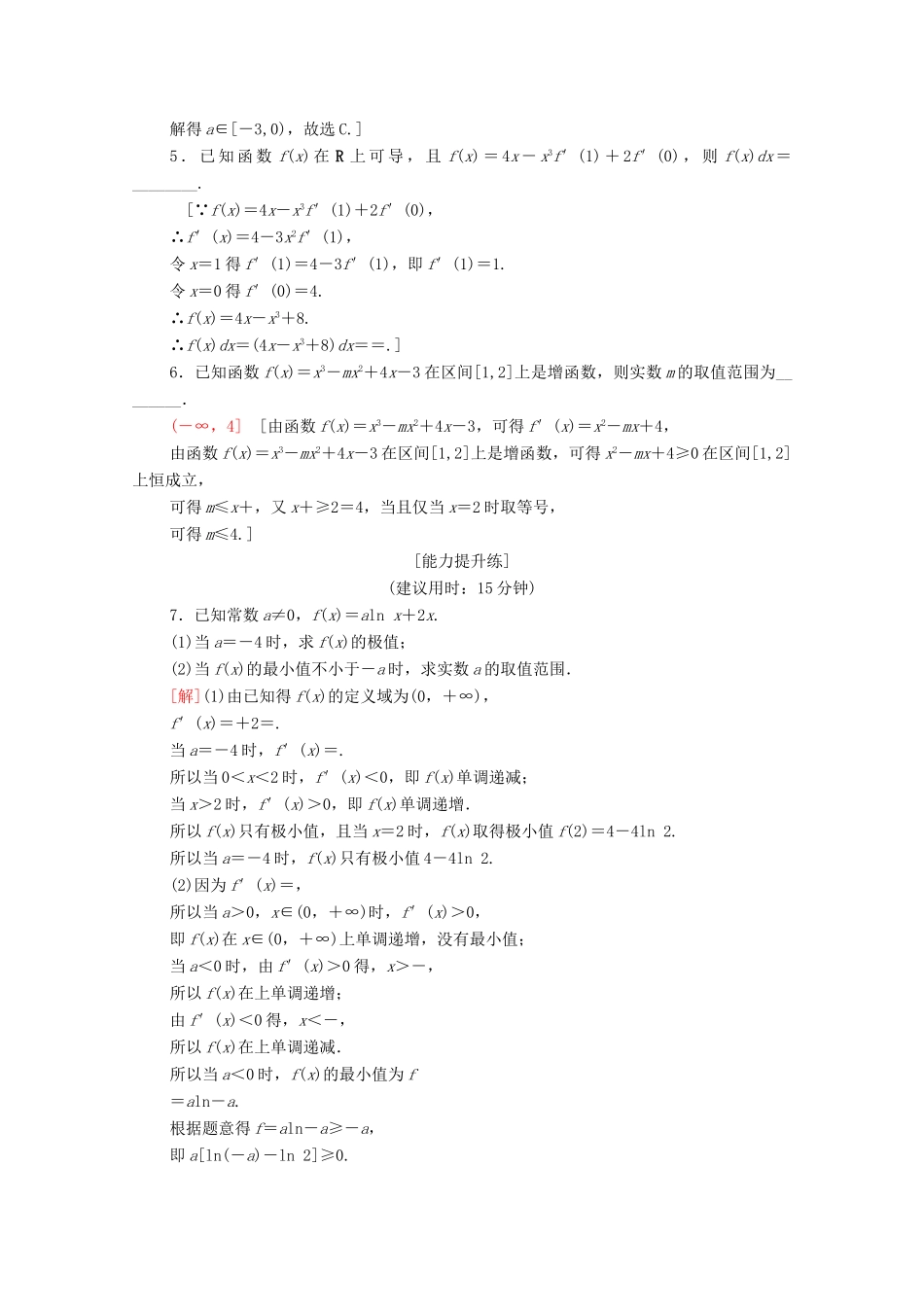 高考数学二轮复习 专题限时集训13 导数的简单应用 理-人教版高三全册数学试题_第2页