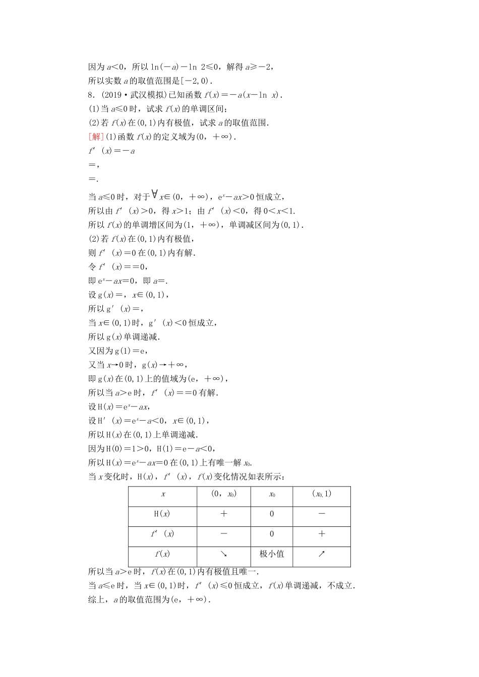 高考数学二轮复习 专题限时集训13 导数的简单应用 理-人教版高三全册数学试题_第3页