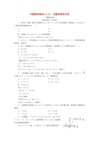 高考数学二轮复习 专题限时集训13 导数的简单应用 理-人教版高三全册数学试题