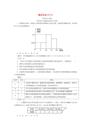 高中数学 课后作业13 用样本的频率分布估计总体分布 新人教A版必修3-新人教A版高一必修3数学试题