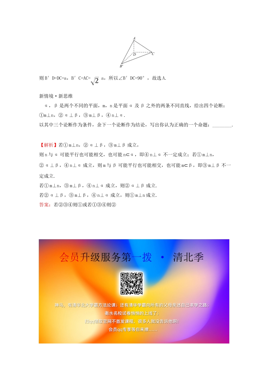 高中数学 第八章 立体几何初步 8.6.3 平面与平面垂直（二）课堂检测素养达标 新人教A版必修2-新人教A版高一必修2数学试题_第2页
