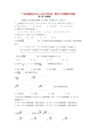 广东省揭西县高一数学上学期期中试题-人教版高一全册数学试题