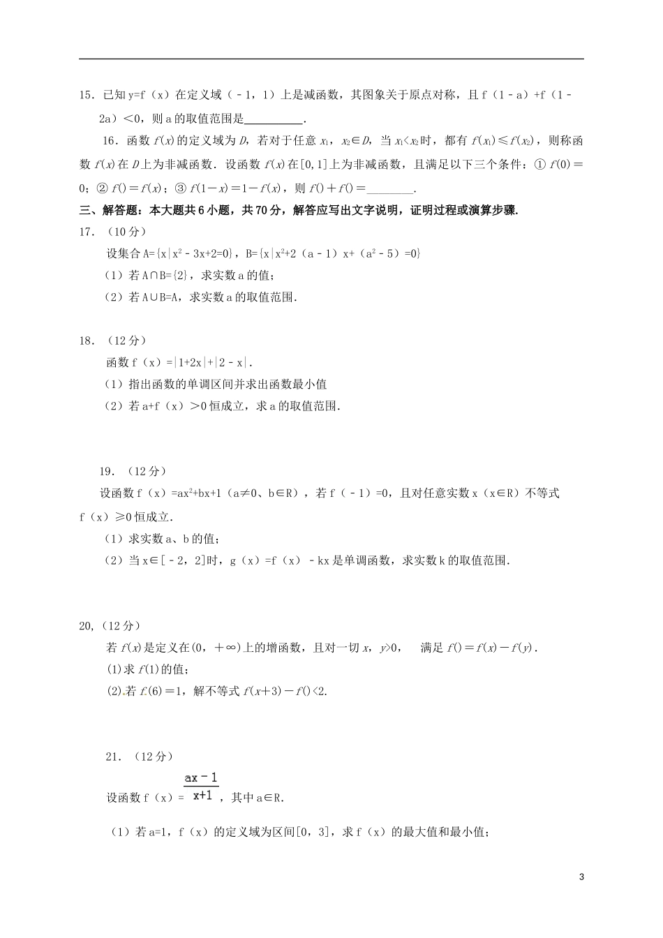 河北省卓越联盟高一数学上学期第一次月考试题-人教版高一全册数学试题_第3页