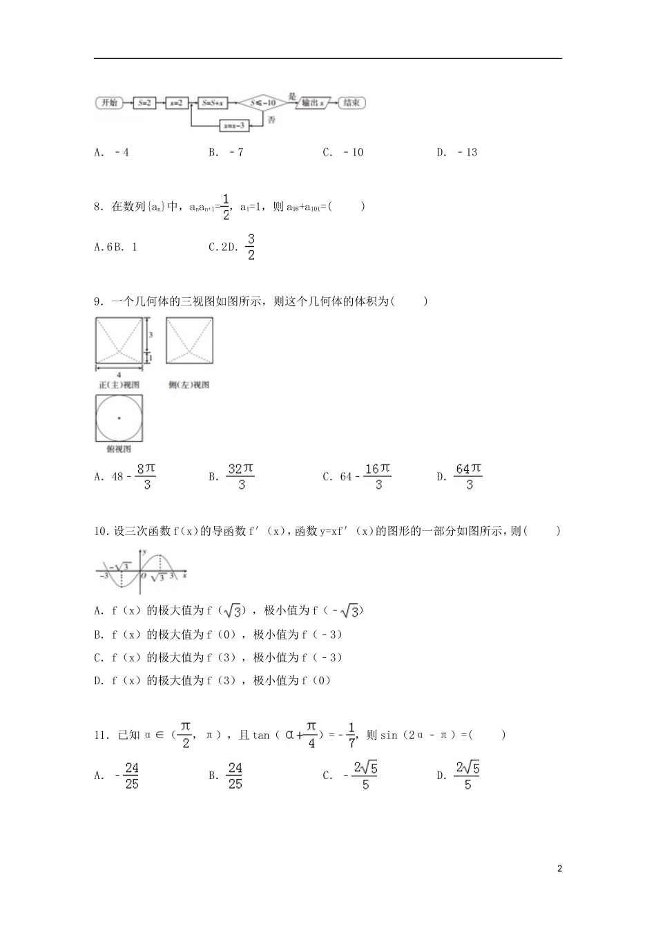 广西梧州市高三数学上学期一模考试试卷 文（含解析）-人教版高三全册数学试题_第2页