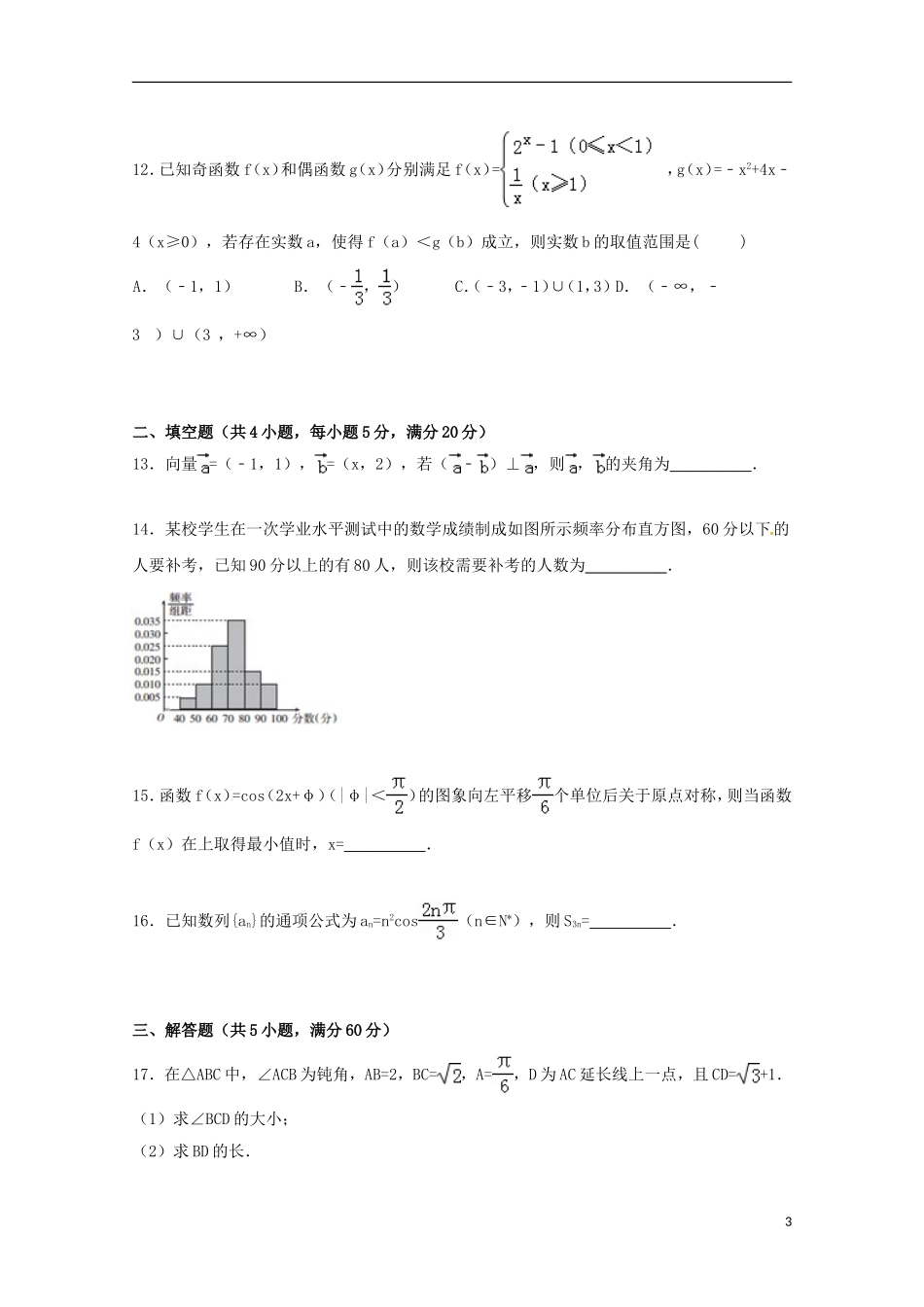 广西梧州市高三数学上学期一模考试试卷 文（含解析）-人教版高三全册数学试题_第3页