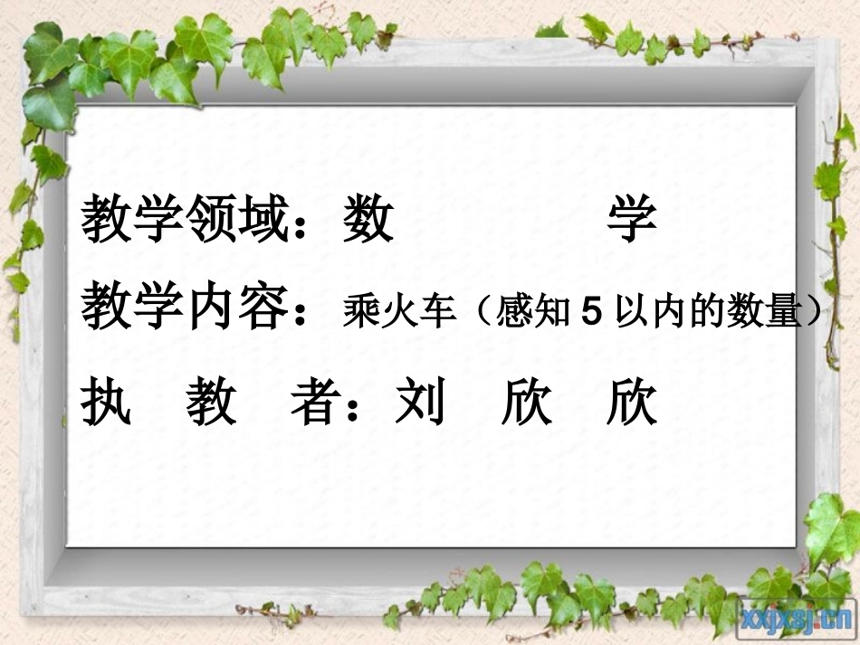 感知5以内的数_第1页