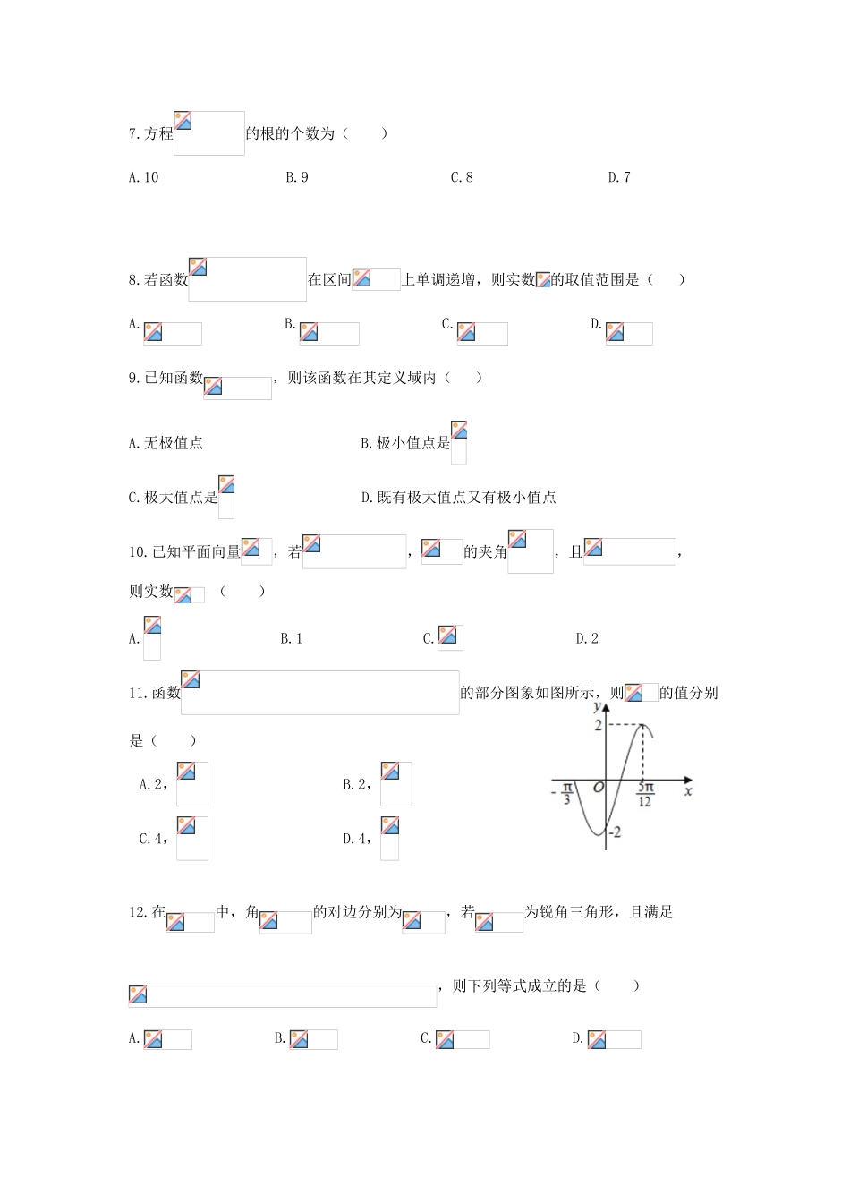 内蒙古巴彦淖尔市临河区高三数学9月月考试题 文-人教版高三全册数学试题_第2页