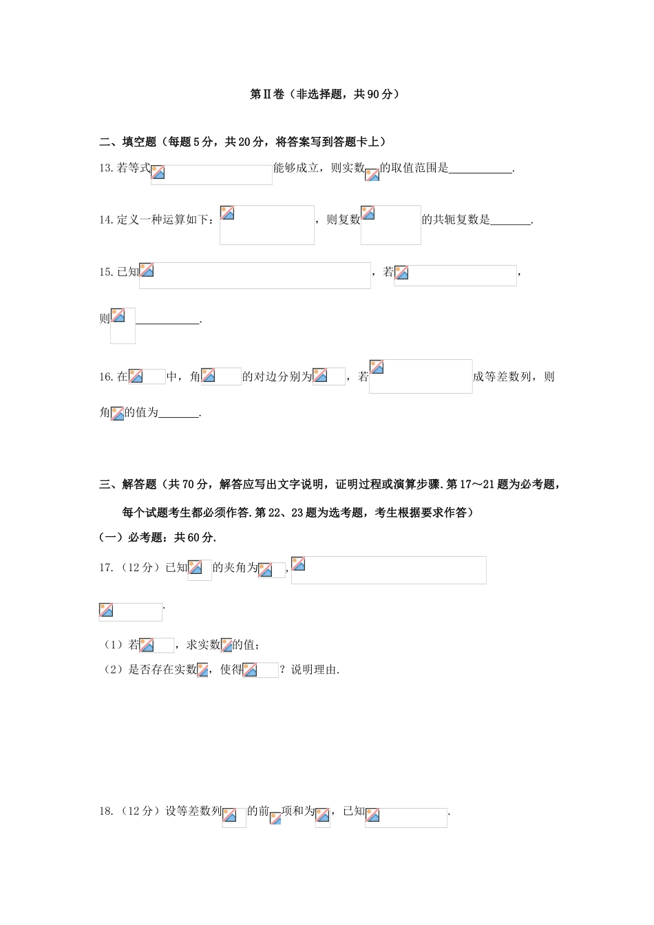 内蒙古巴彦淖尔市临河区高三数学9月月考试题 文-人教版高三全册数学试题_第3页