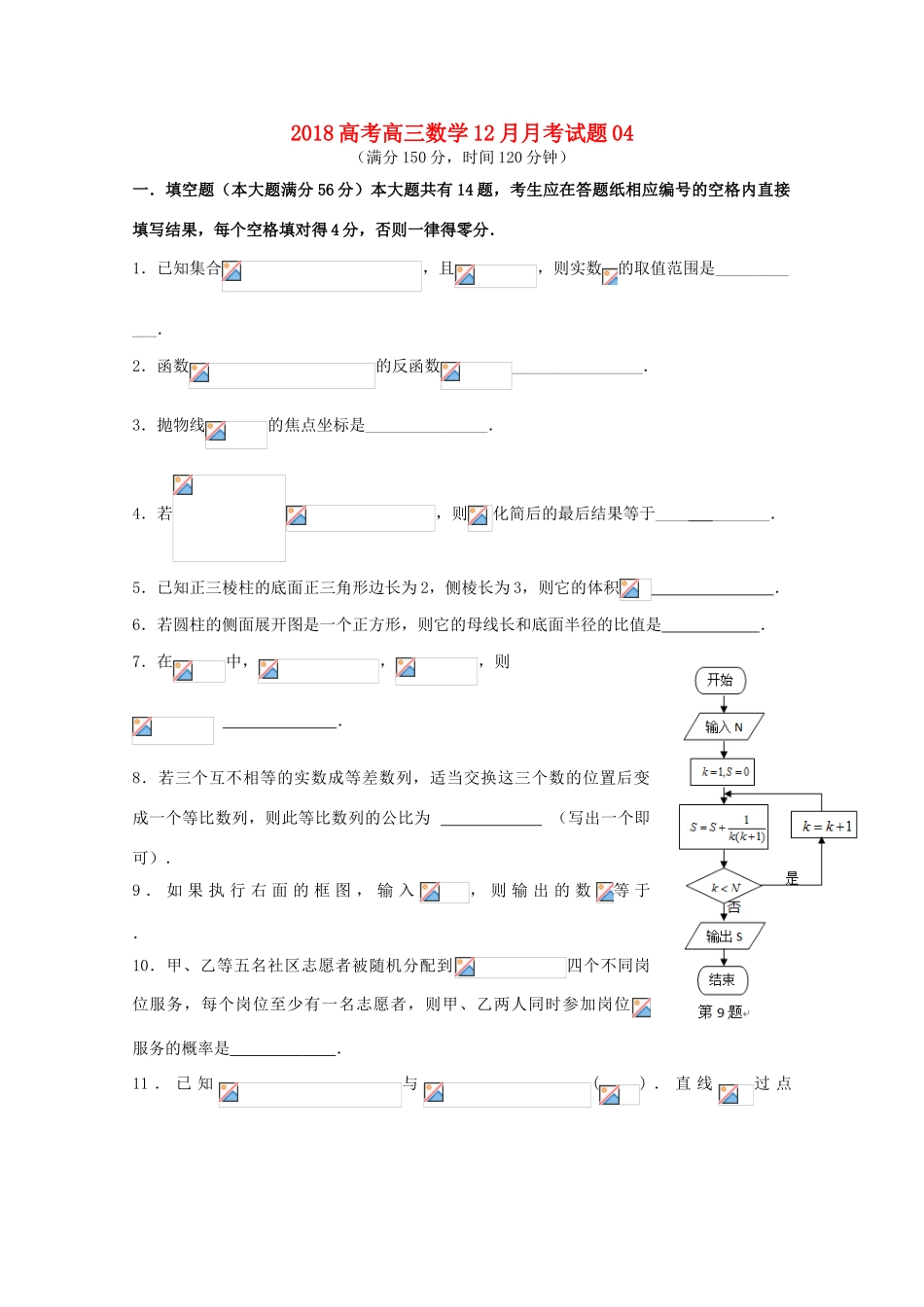 高中高三数学12月月考试题04-人教版高三全册数学试题_第1页