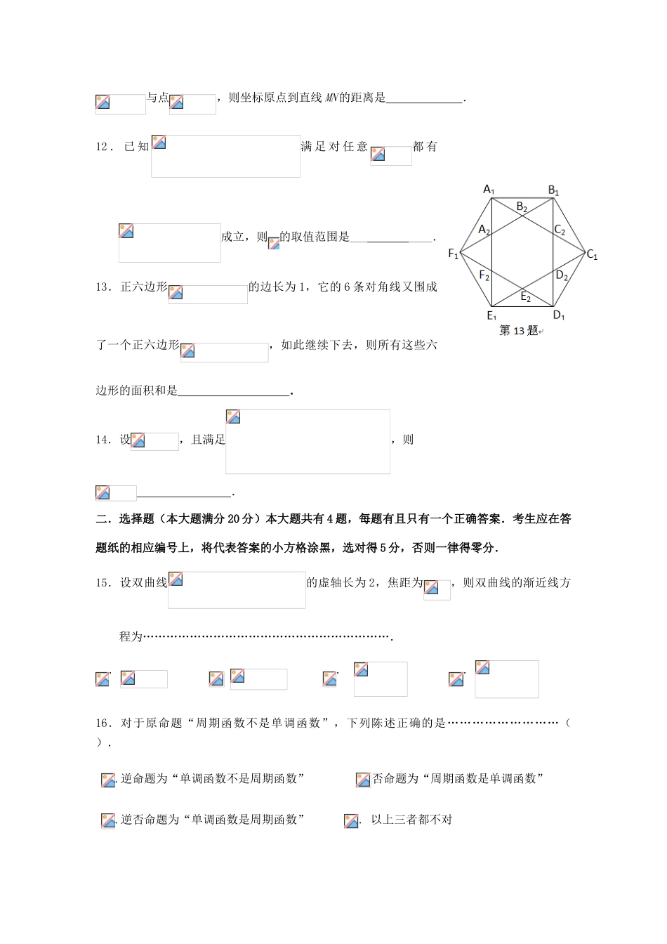 高中高三数学12月月考试题04-人教版高三全册数学试题_第2页
