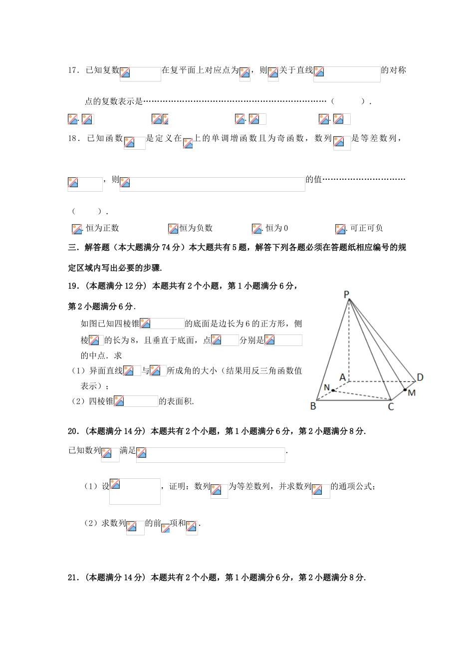 高中高三数学12月月考试题04-人教版高三全册数学试题_第3页