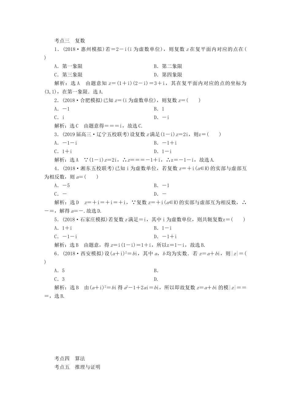 高考数学二轮复习“5个送分考点”组合训练（一）-（二）理-人教版高三全册数学试题_第3页