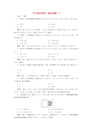 高考数学二轮复习“5个送分考点”组合训练（一）-（二）理-人教版高三全册数学试题