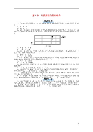 高考数学一轮复习 第九章 概率与统计 第1讲 计数原理与排列组合课时作业 理-人教版高三全册数学试题