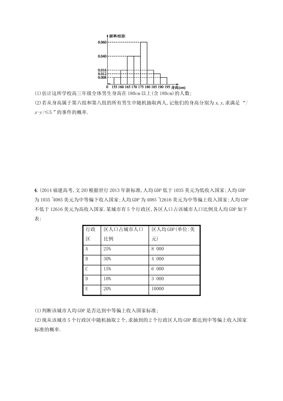 高优指导高考数学二轮复习 专题能力训练28 解答题专项训练 概率与统计 文-人教版高三全册数学试题_第2页