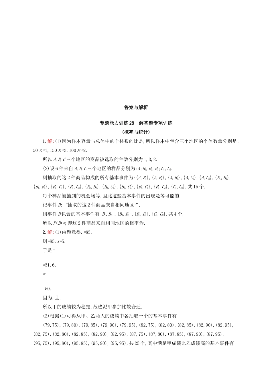 高优指导高考数学二轮复习 专题能力训练28 解答题专项训练 概率与统计 文-人教版高三全册数学试题_第3页