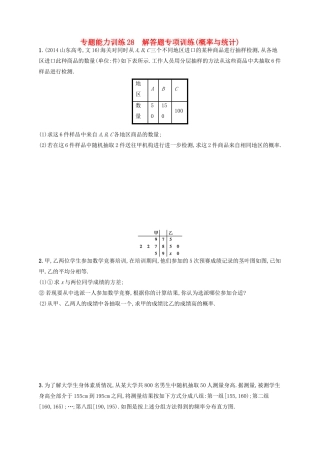 高优指导高考数学二轮复习 专题能力训练28 解答题专项训练 概率与统计 文-人教版高三全册数学试题