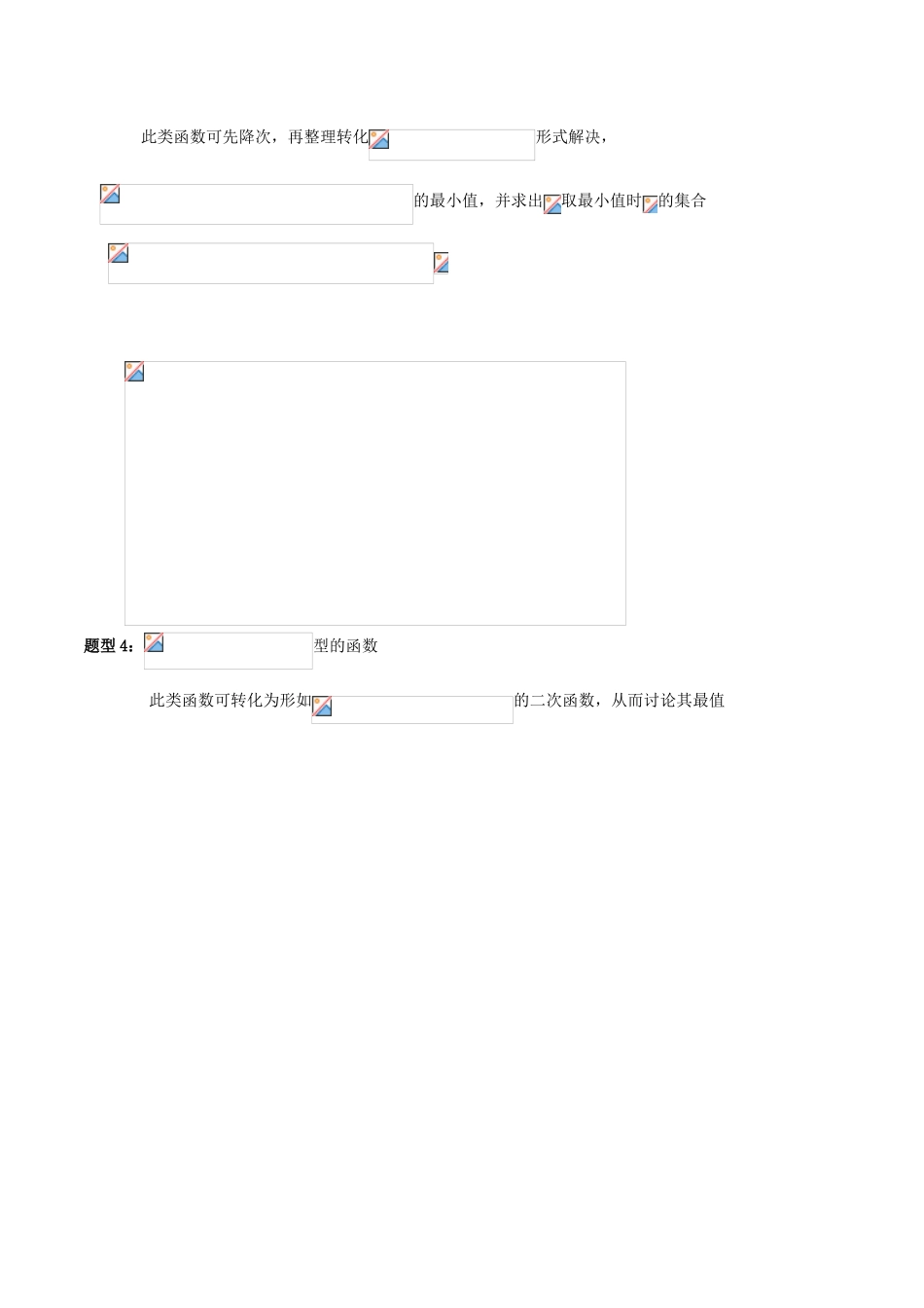 高中数学 第一章 三角函数 1.4.2 正弦函数、余弦函数的性质 三角函数的最值典例剖析 新人教A版必修4-新人教A版高一必修4数学试题_第2页