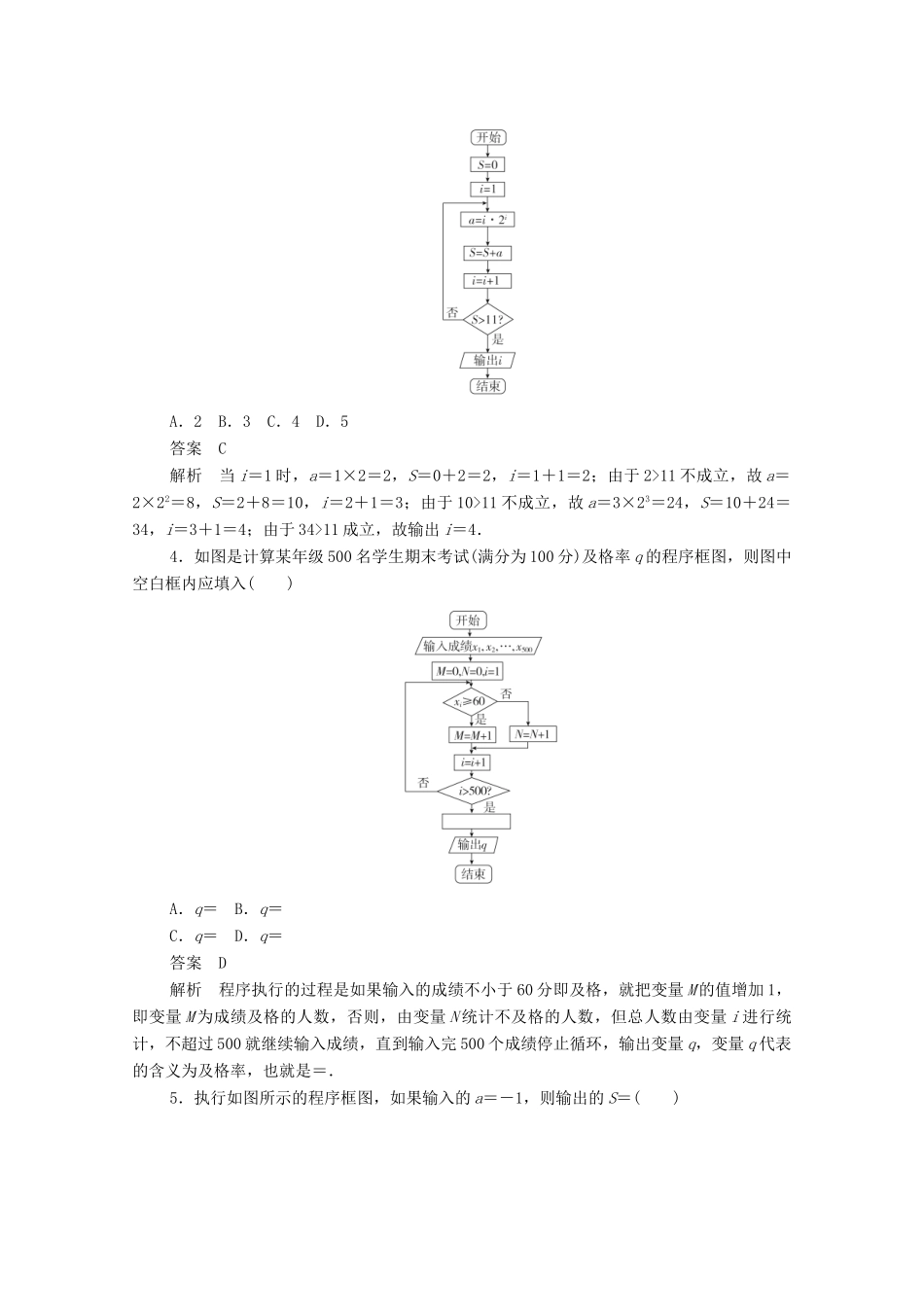 高中数学 周周回馈练（一）（含解析）新人教A版必修3-新人教A版高一必修3数学试题_第2页