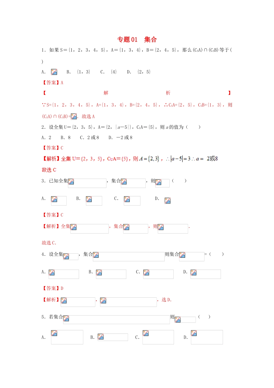 高考数学 小题精练系列（第02期）专题01 集合 理-人教版高三全册数学试题_第1页