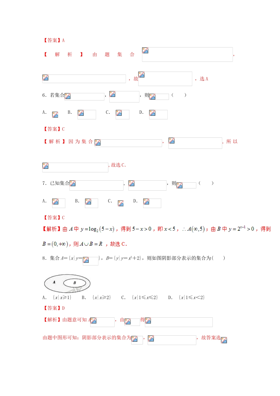 高考数学 小题精练系列（第02期）专题01 集合 理-人教版高三全册数学试题_第2页