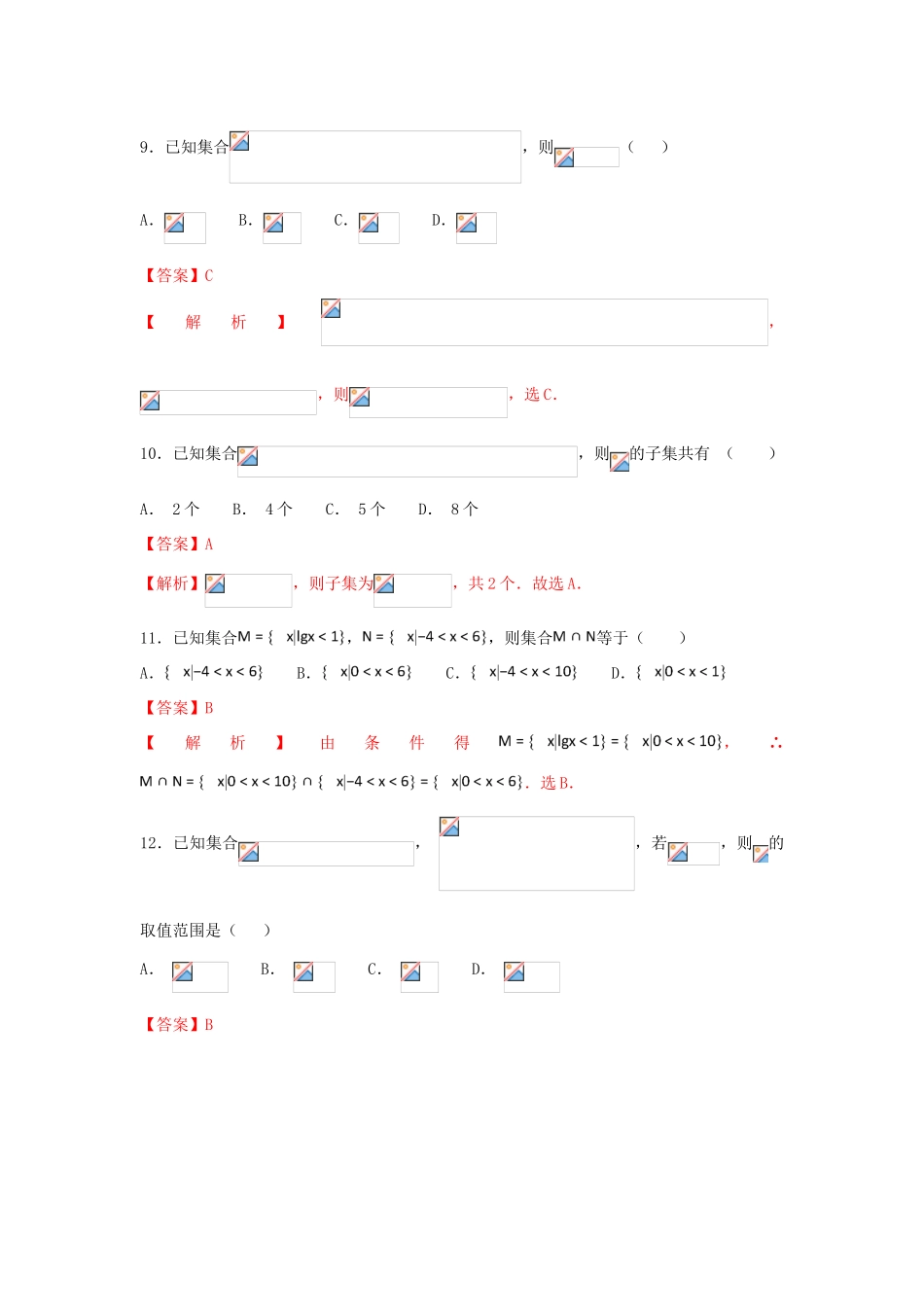 高考数学 小题精练系列（第02期）专题01 集合 理-人教版高三全册数学试题_第3页