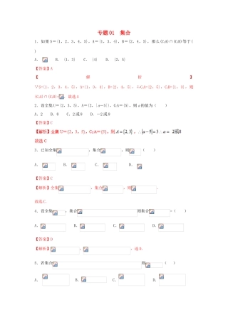 高考数学 小题精练系列（第02期）专题01 集合 理-人教版高三全册数学试题