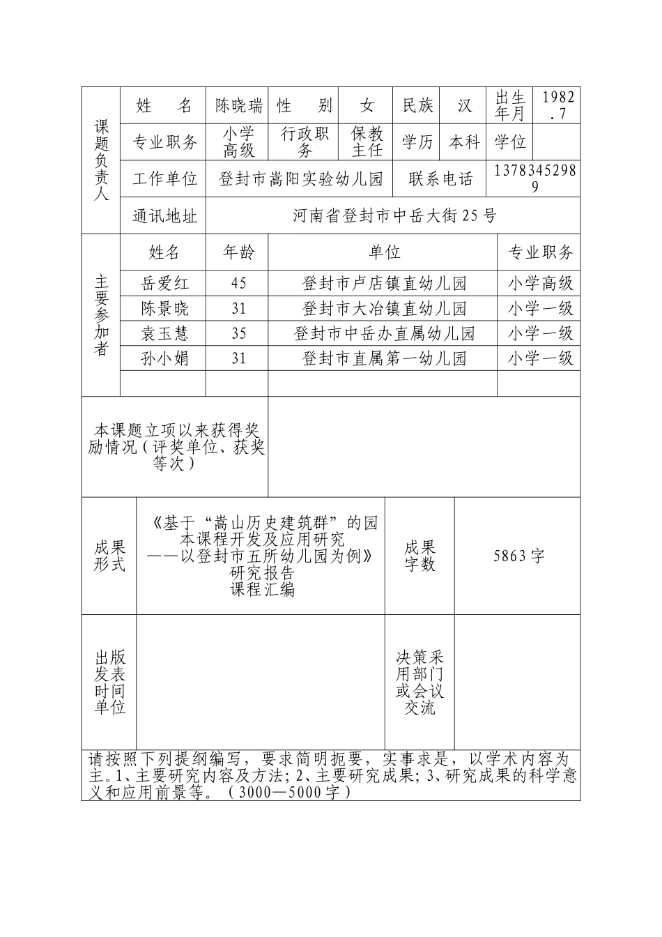 课题结项申报表_第2页