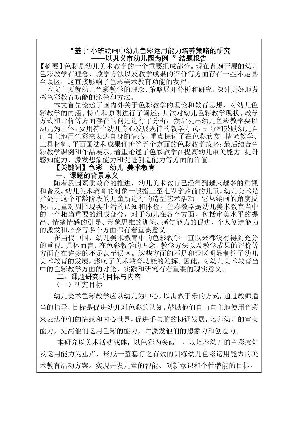 课题结项申报表_第3页